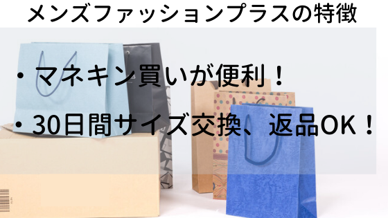 着画あり メンズファッションプラスの評判は 口コミを使って分析 実際に購入して着用してみた Feelingfashion