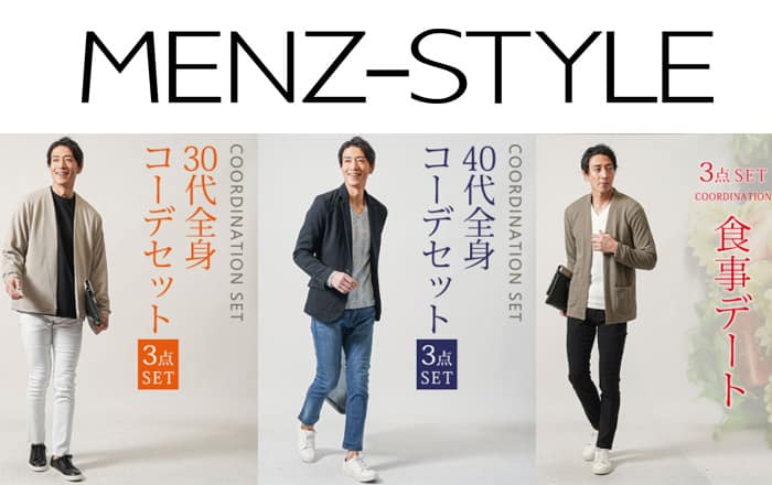 メンズファッション通販ランキング4位 MENZ-STYLE(メンズスタイル)