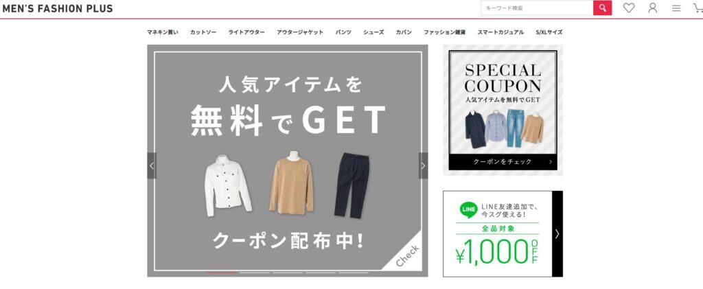 21最新 マネキン買いできるメンズファッションおすすめ通販サイトランキング Feelingfashion