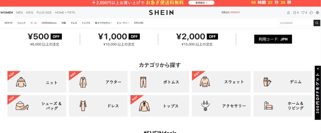 メンズファッション通販おすすめランキング4位のSHEIN公式サイトトップの画像