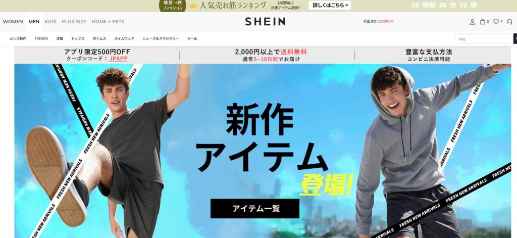 大学生メンズが服を買うのにおすすめの通販SHEINのトップ画像