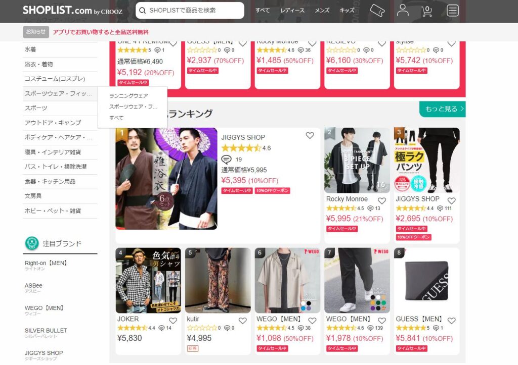 大学生メンズが服を買うのにおすすめの通販SHOPLISTのトップ画像
