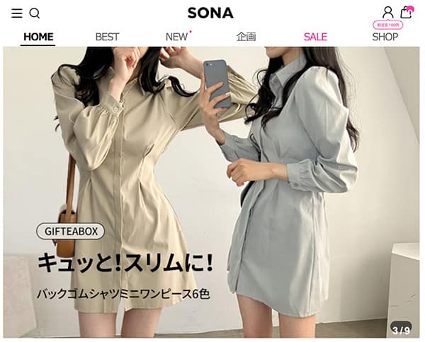 信頼できる安全な韓国通販サイトSONAソニョナラ